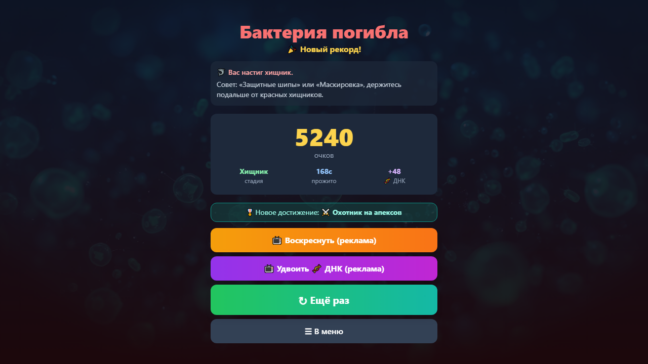 Бактерия — screenshot 5