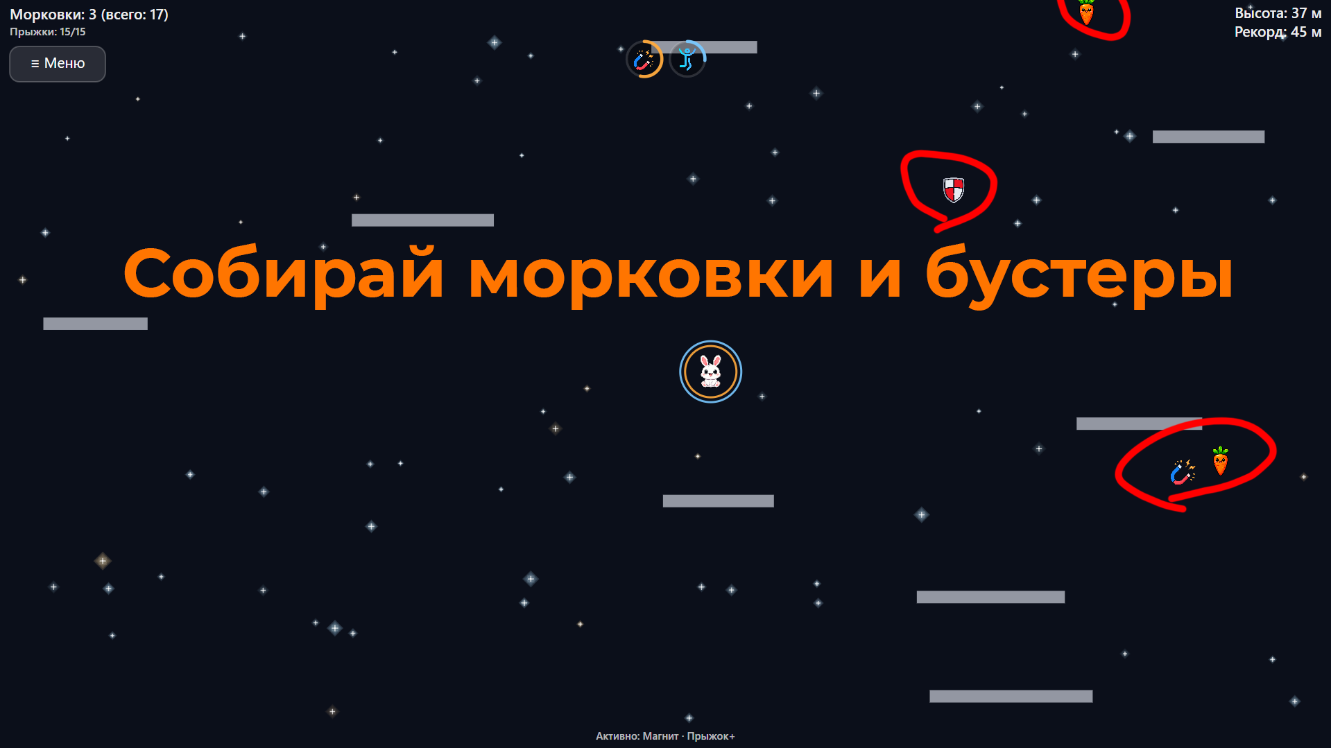 Весёлый кролик. Путь к звёздам! — screenshot 1