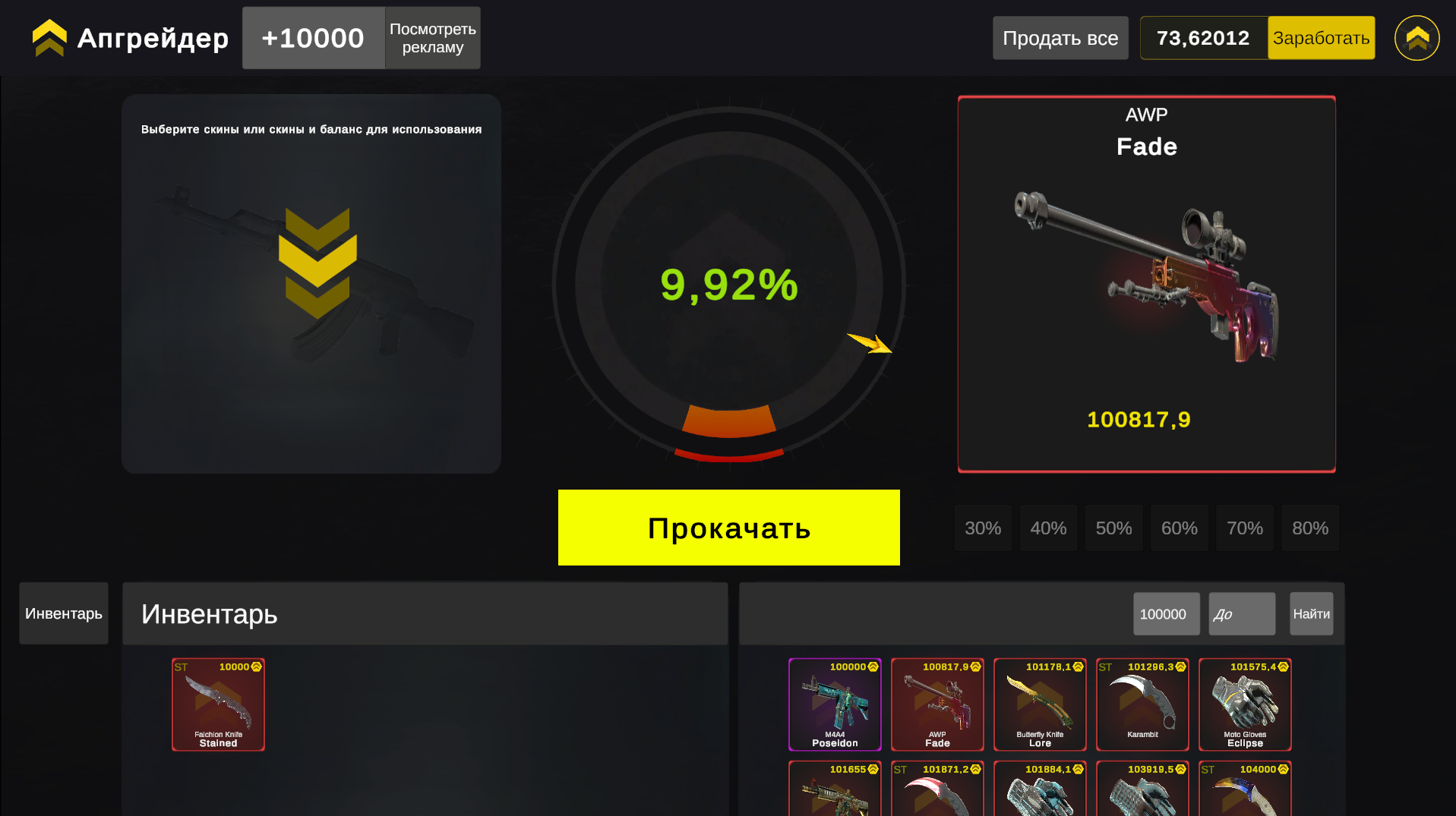 Апгрейдер — screenshot 2