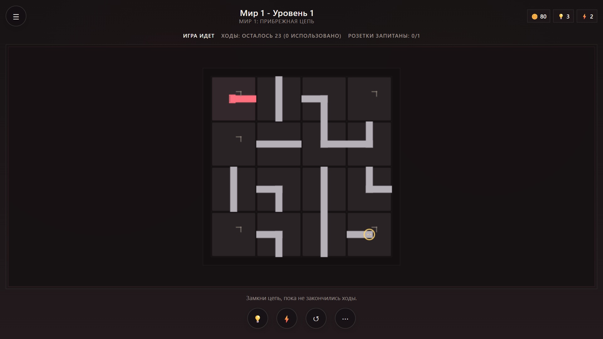 Подключи цепь — screenshot 1