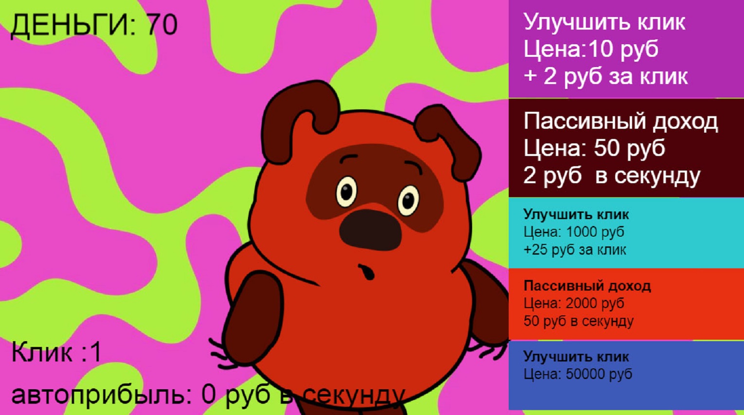 Кликер Виннипух — screenshot 1