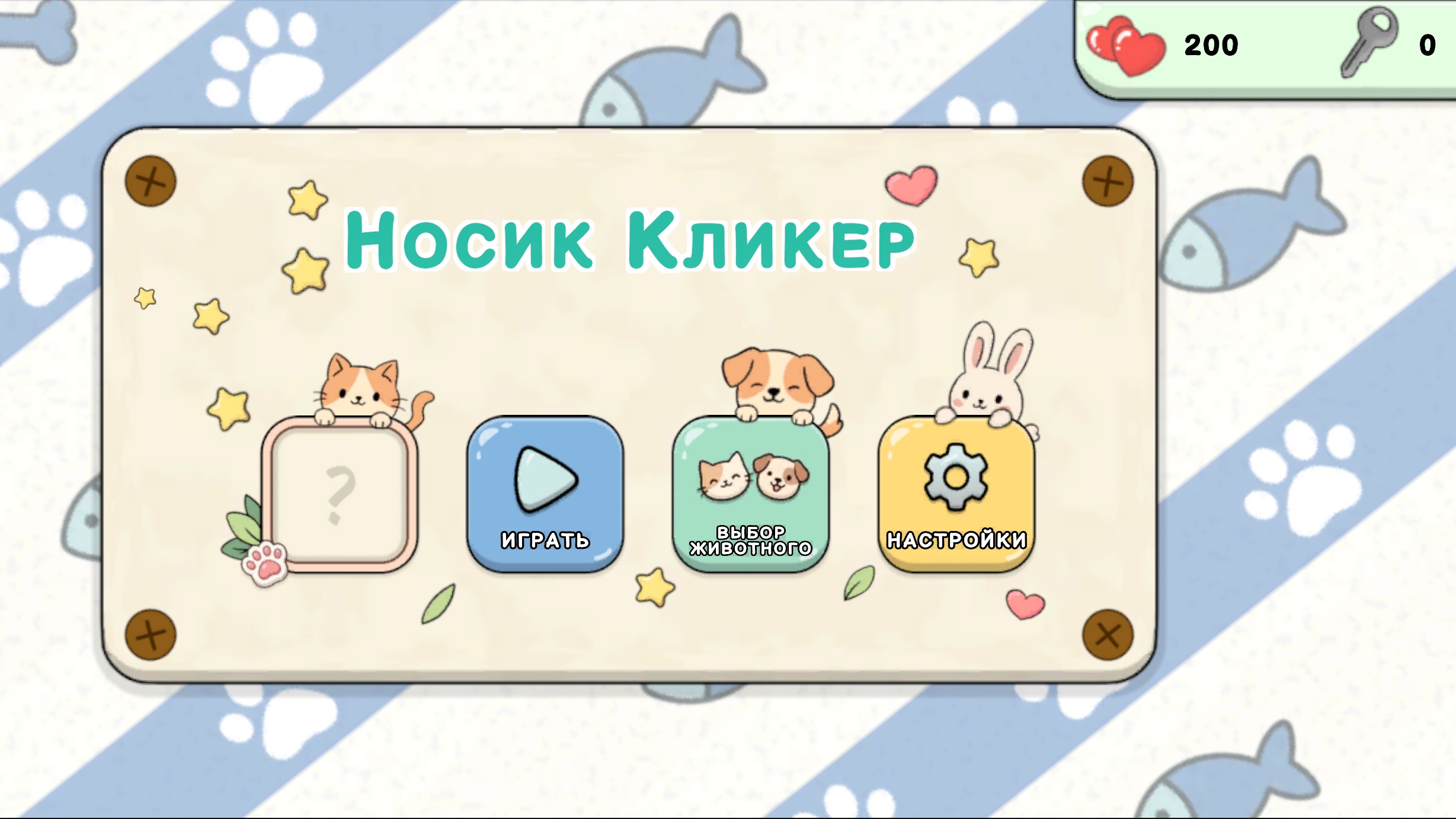 Носик кликер — screenshot 1
