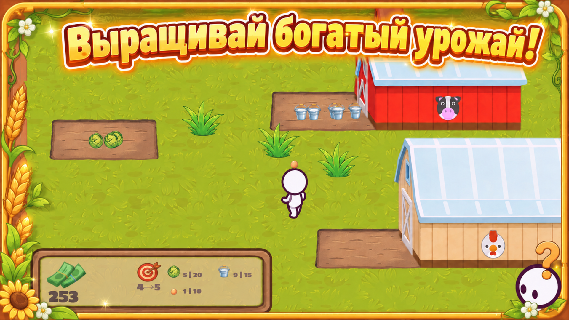 Счастливый Фермер — screenshot 6