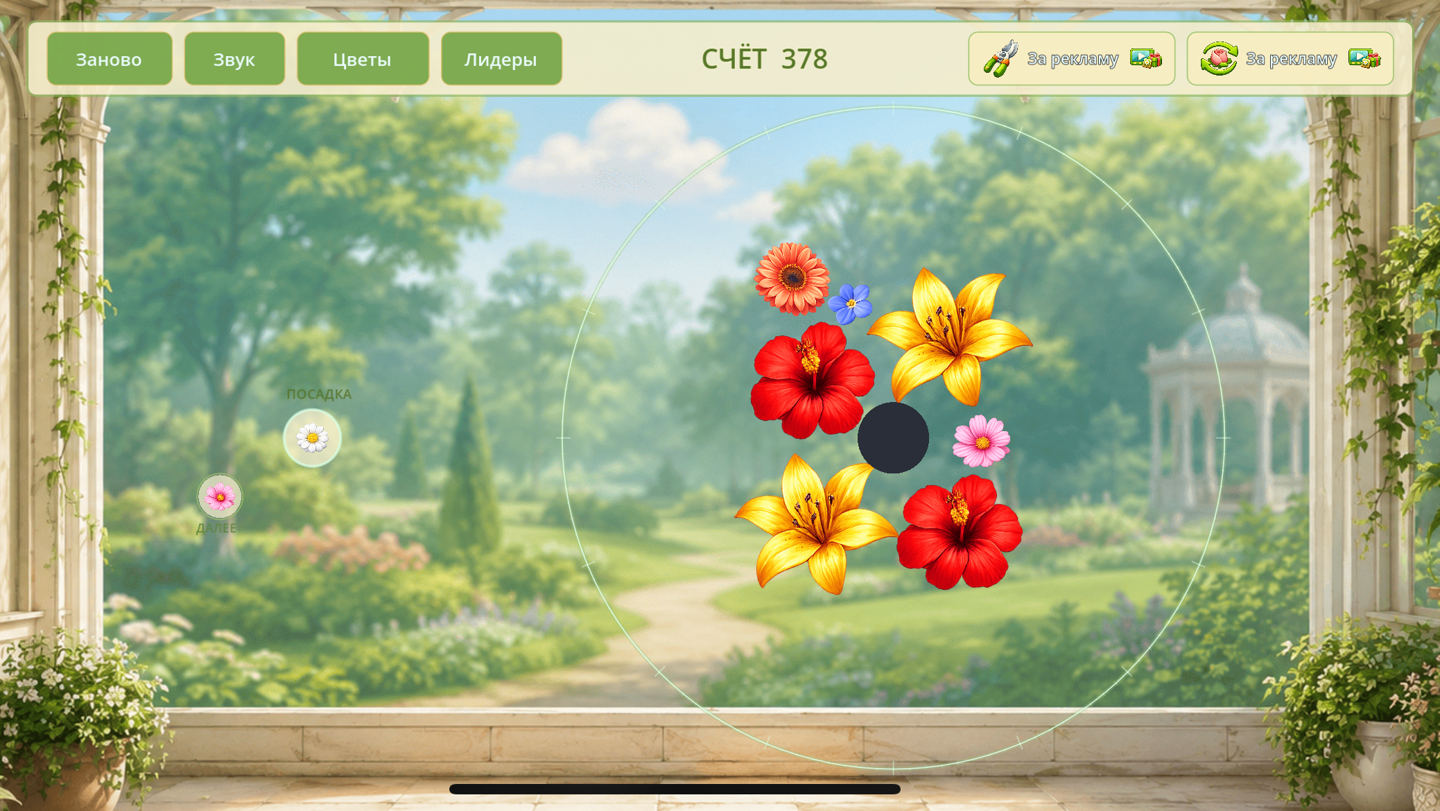 Цветочная оранжерея: Слияние — screenshot 7