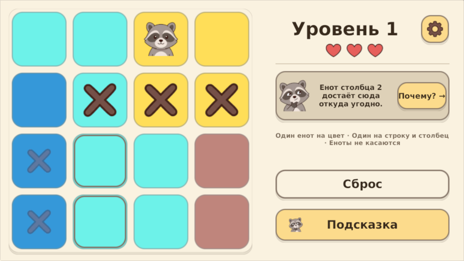 Енотоку: расставь енотов — screenshot 2