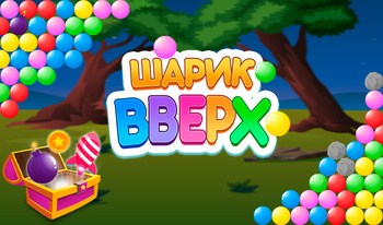 Шарик вверх