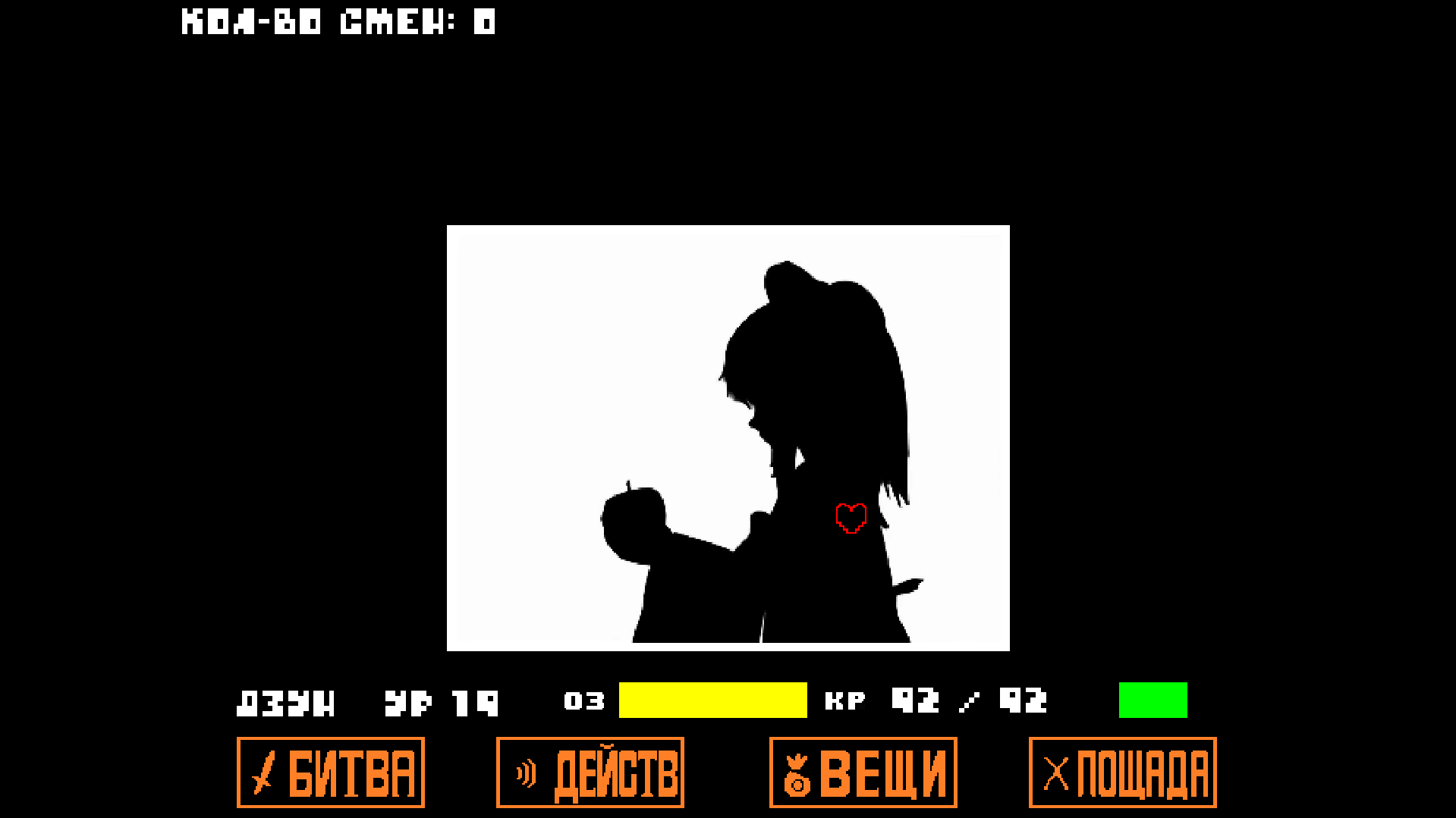 Bad Apple!! Undertale Fight — screenshot 2