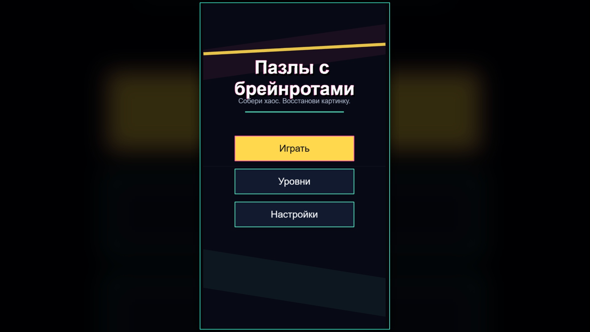 Пазлы с брейнротами — screenshot 2
