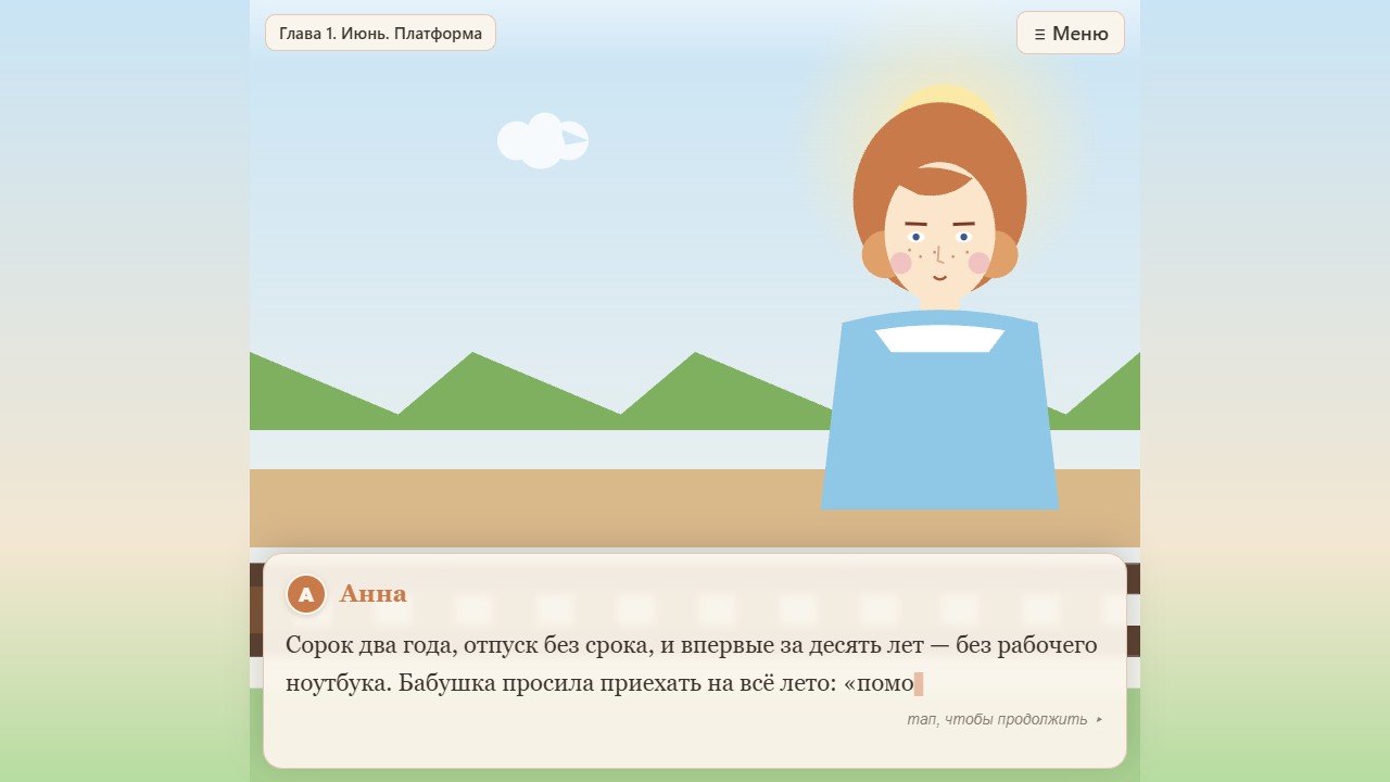 Лето на даче — screenshot 1