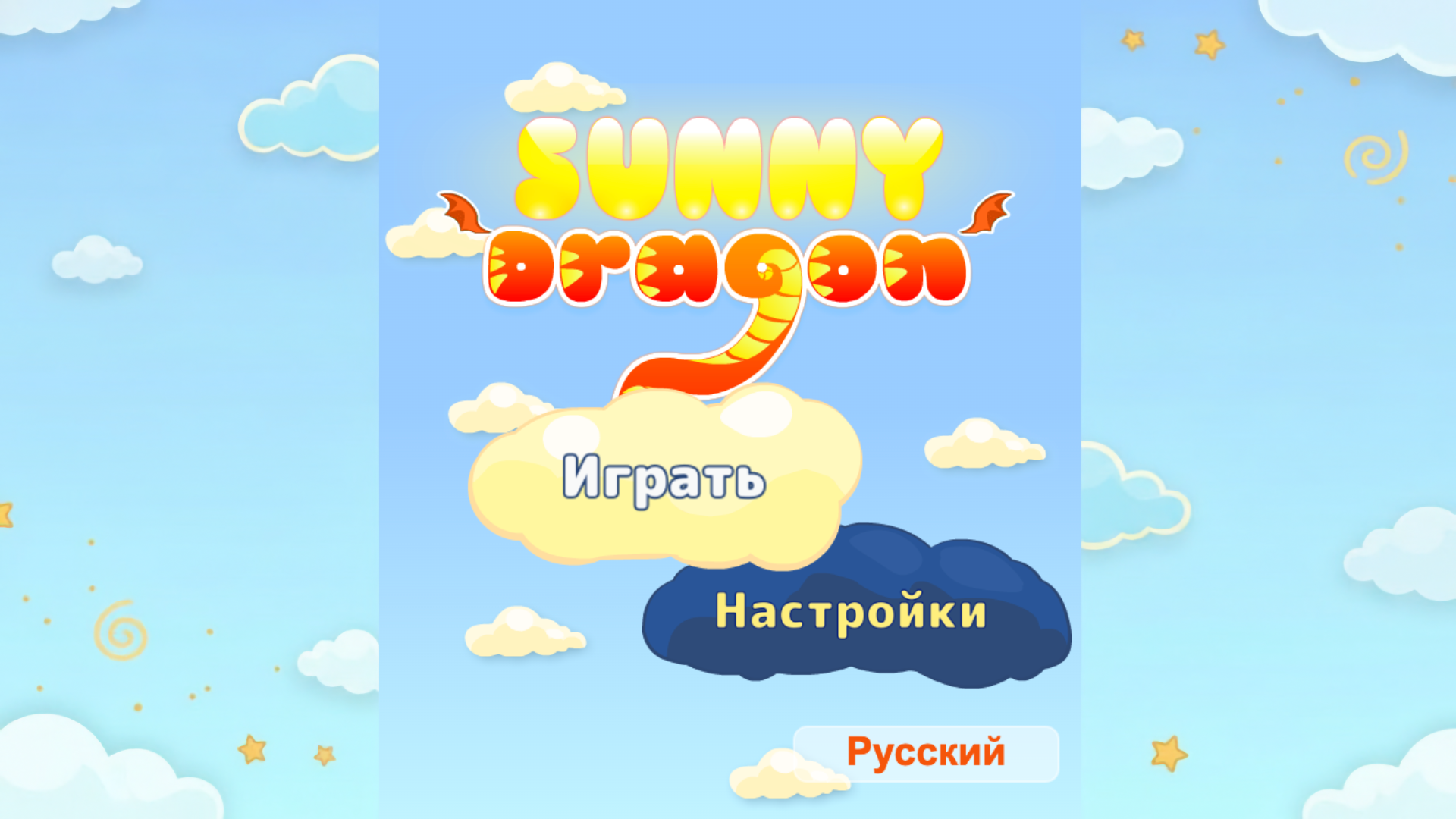 Sunny Dragon — screenshot 3