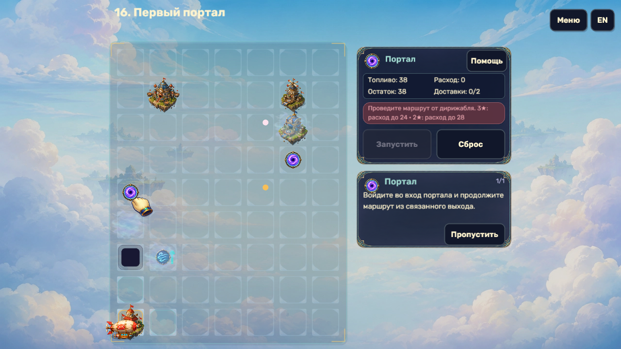 Небесная почта: Маршруты ветра — screenshot 3