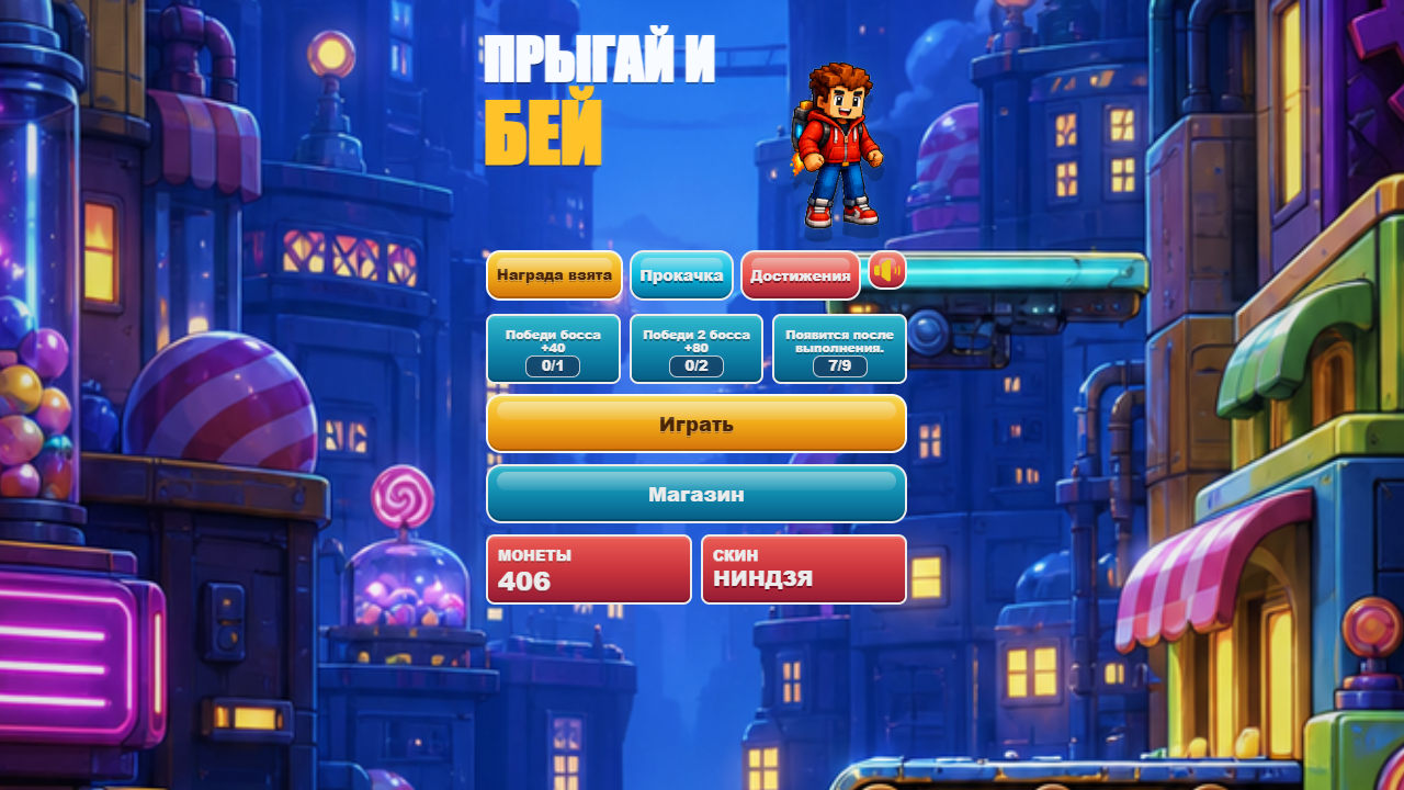 Прыгай и Бей — screenshot 1