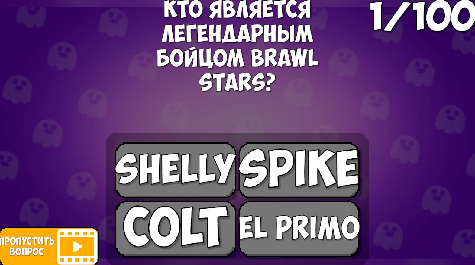 Тест на фаната Бравлика — screenshot 2