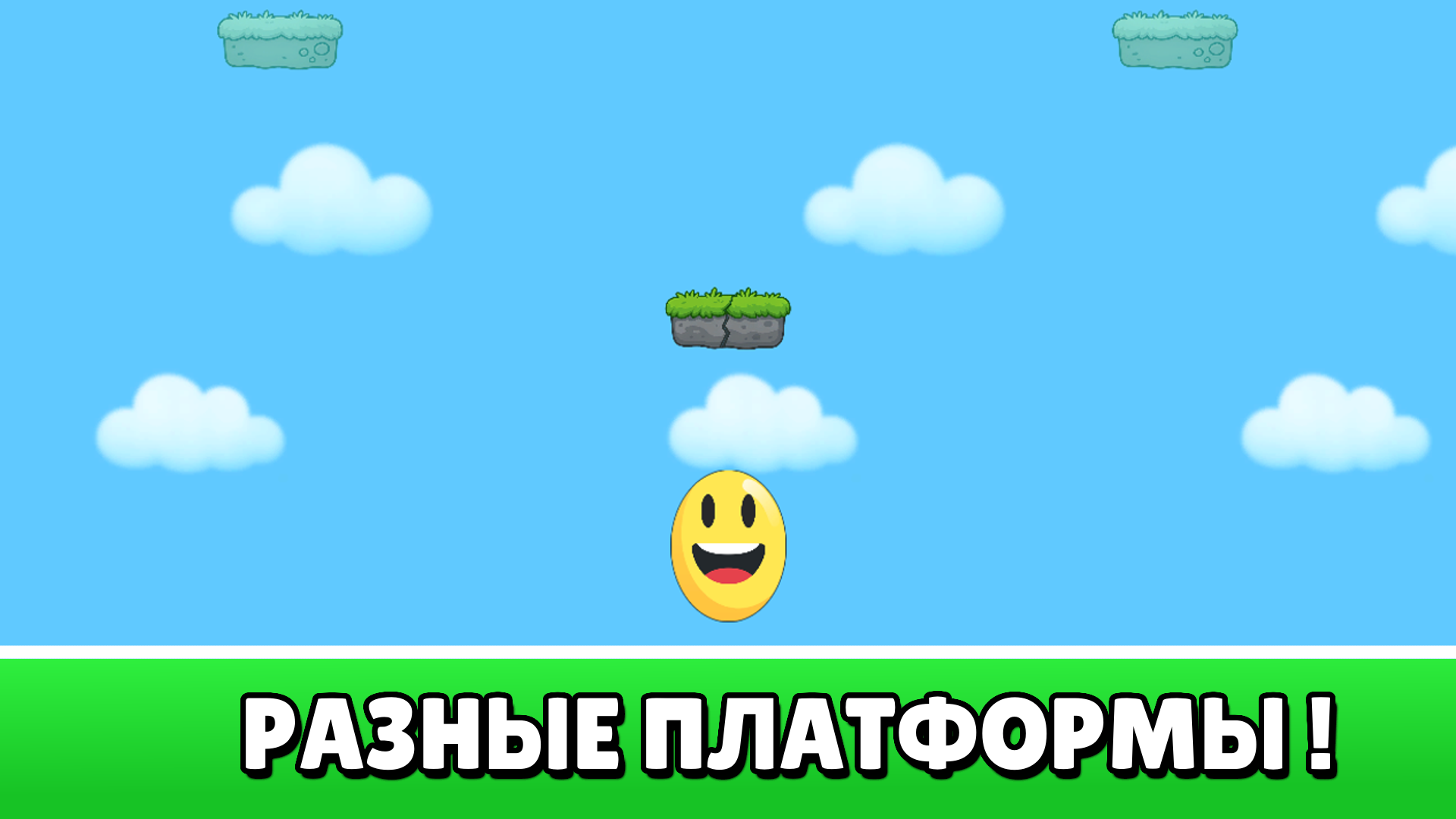 Прыг Смайл 2 — скриншот 3