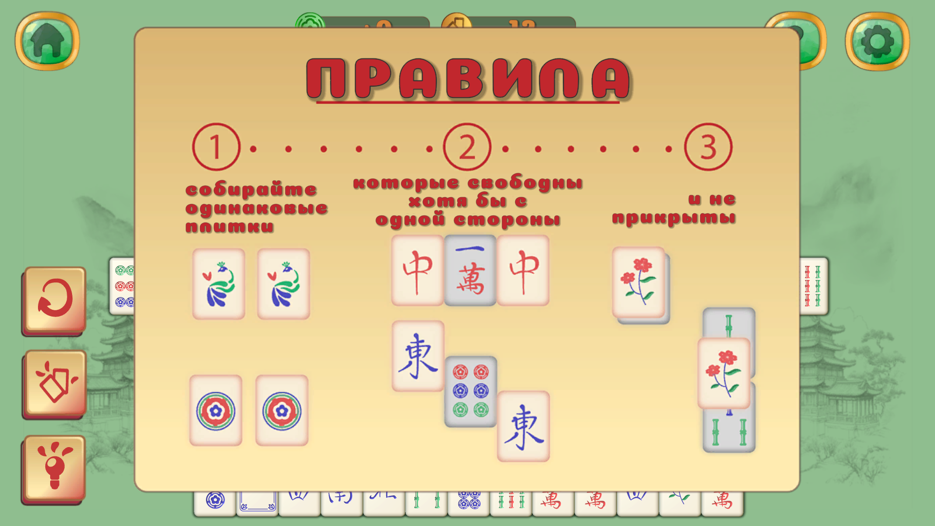 Маджонг Пасьянс 3Д — screenshot 2