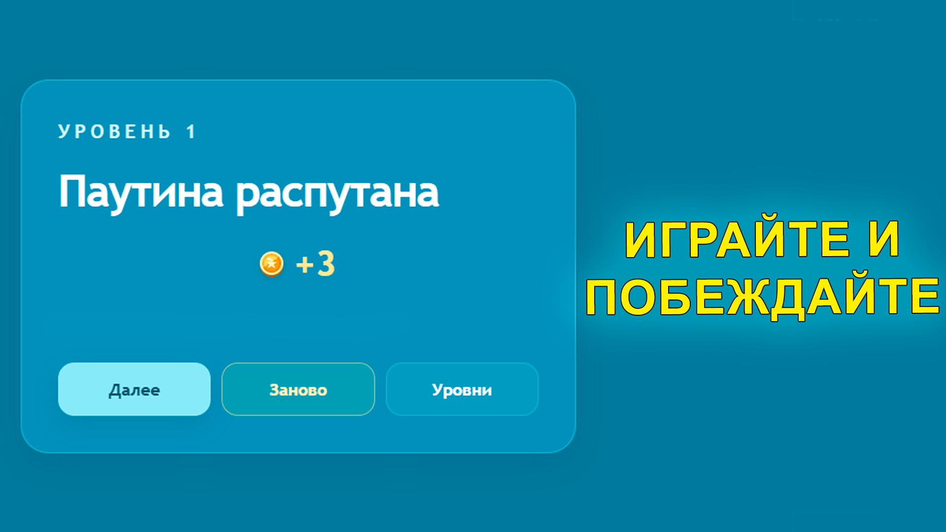 Пасьянс - паутина слов — screenshot 4