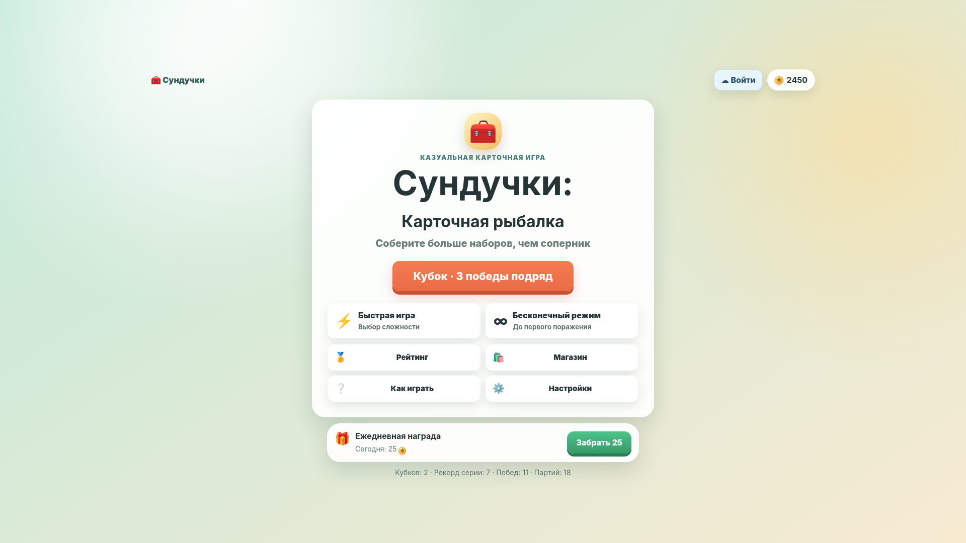 Сундучки: Карточная рыбалка — screenshot 1