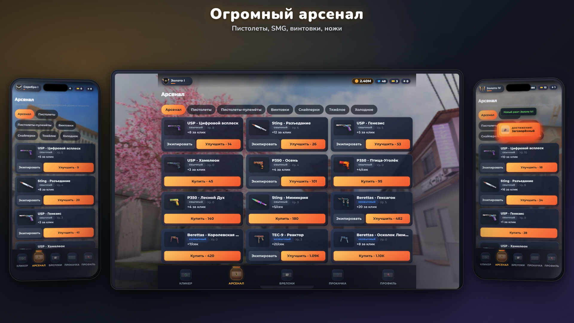 Кликер Стэнд - Скины и Ножи — screenshot 11
