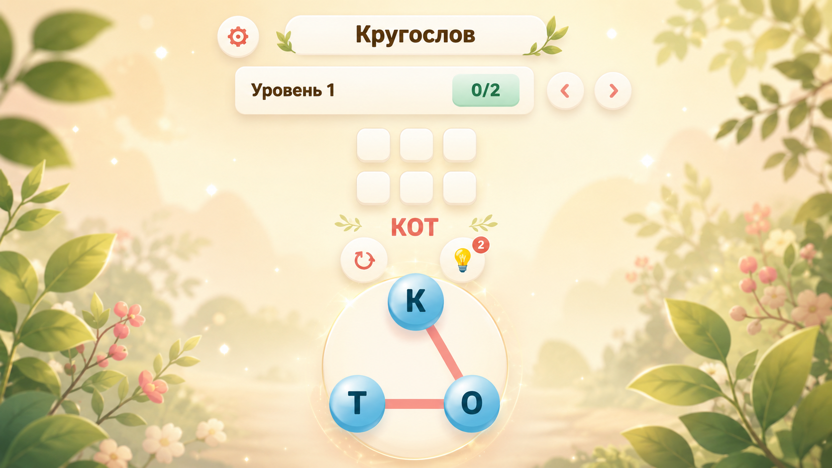 Кругослов — screenshot 3