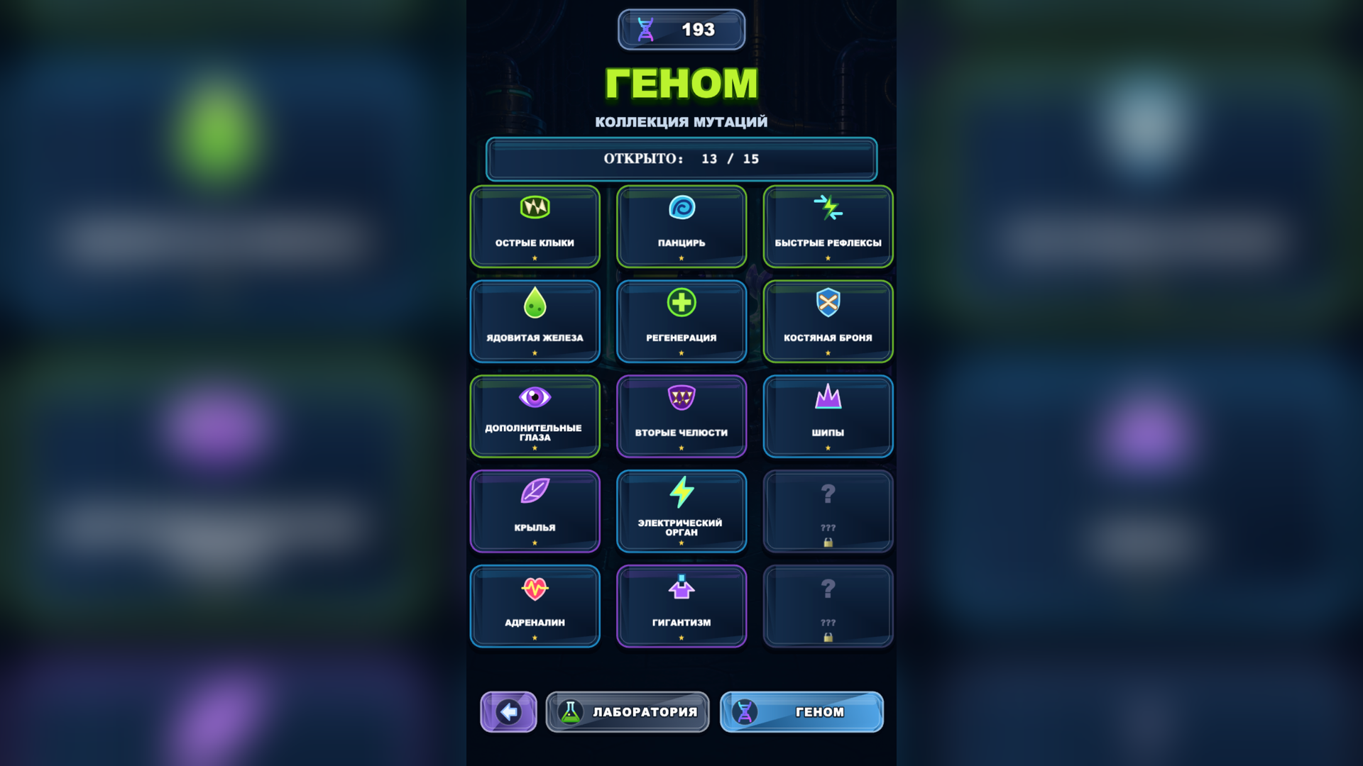 Эволюция: Мутации — screenshot 3