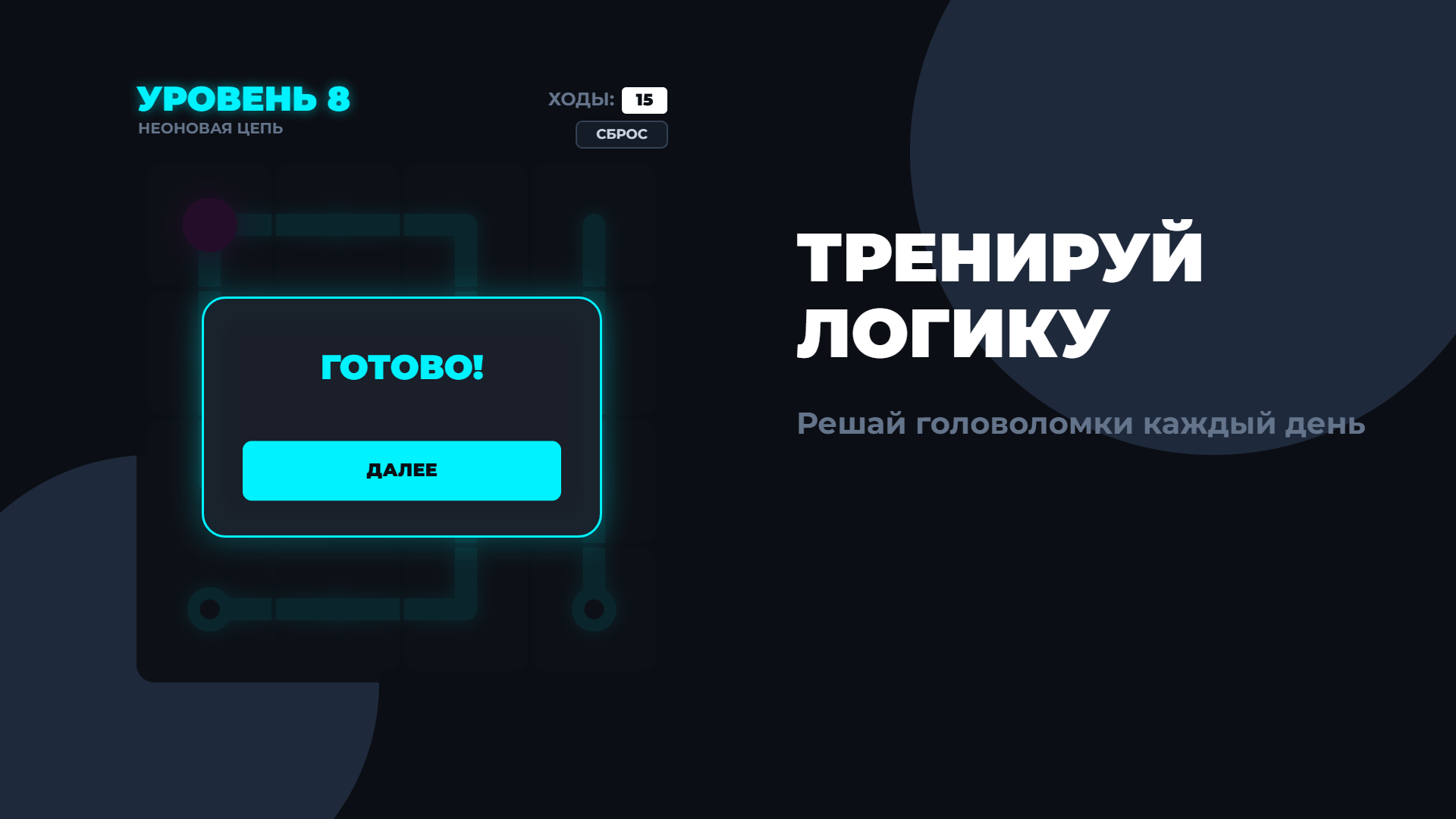 Неоновая цепь — screenshot 1