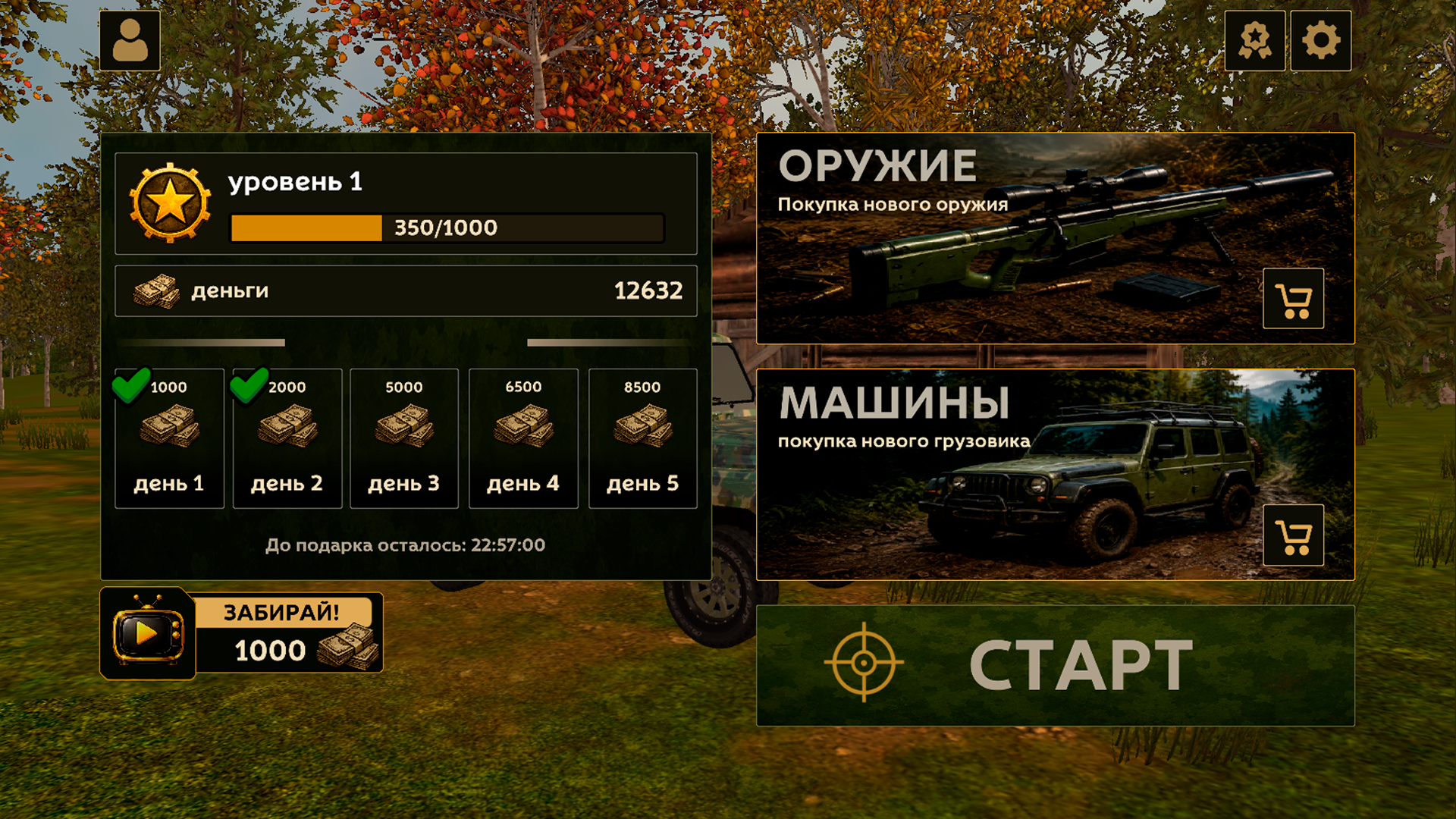 Реальная Охота — screenshot 3