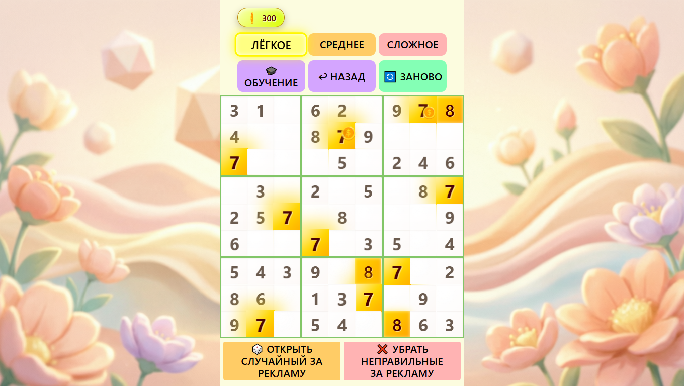 Судоку: Умные подсказки — screenshot 2