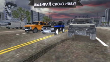 Нива : Симулятор вождения