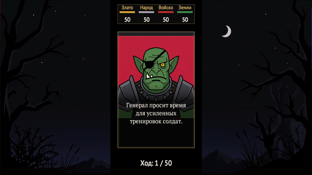 Гоблин-Король — screenshot 1