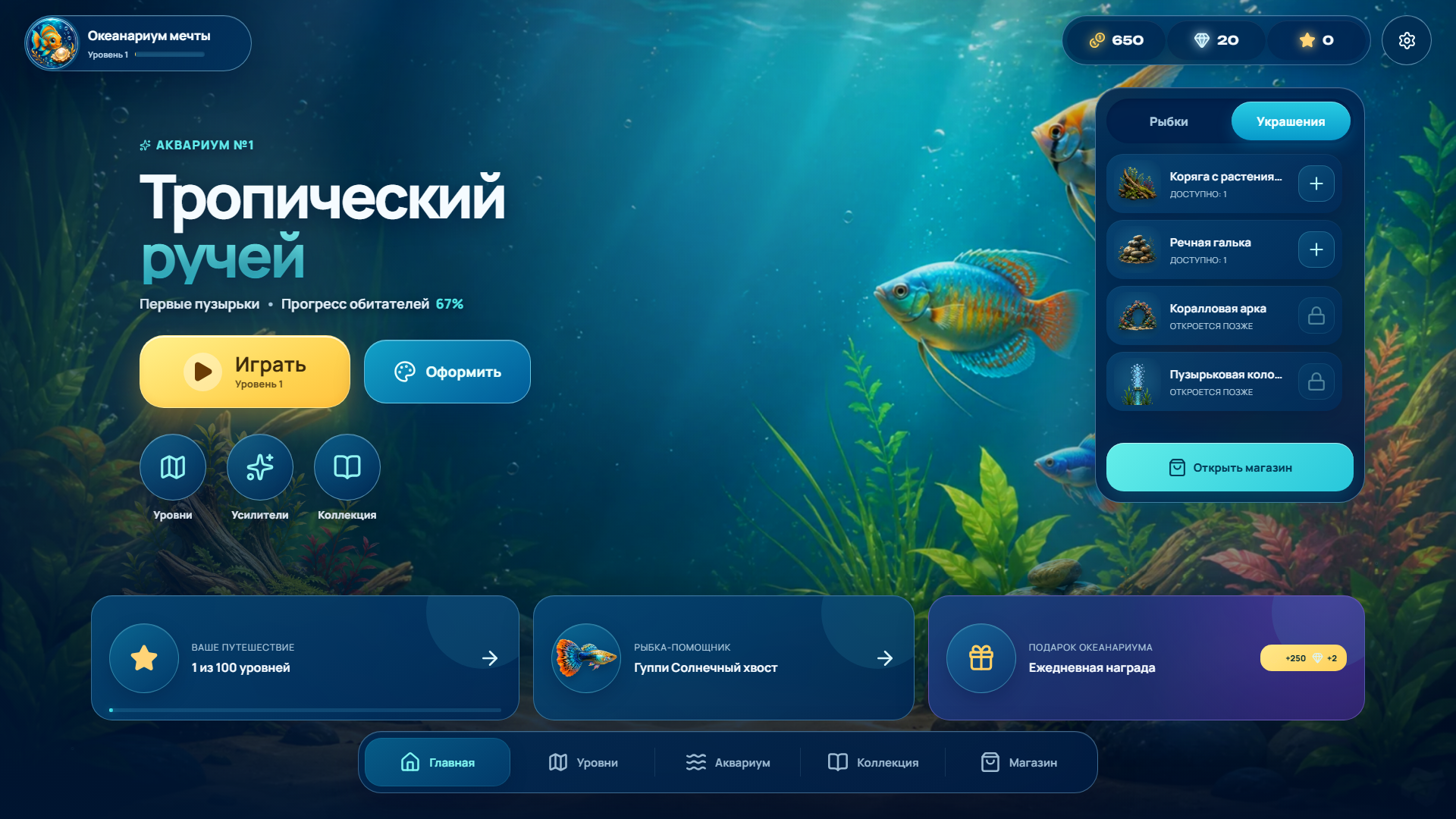 Океанариум мечты — screenshot 2