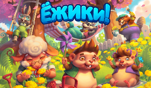 Ежики! — trailer