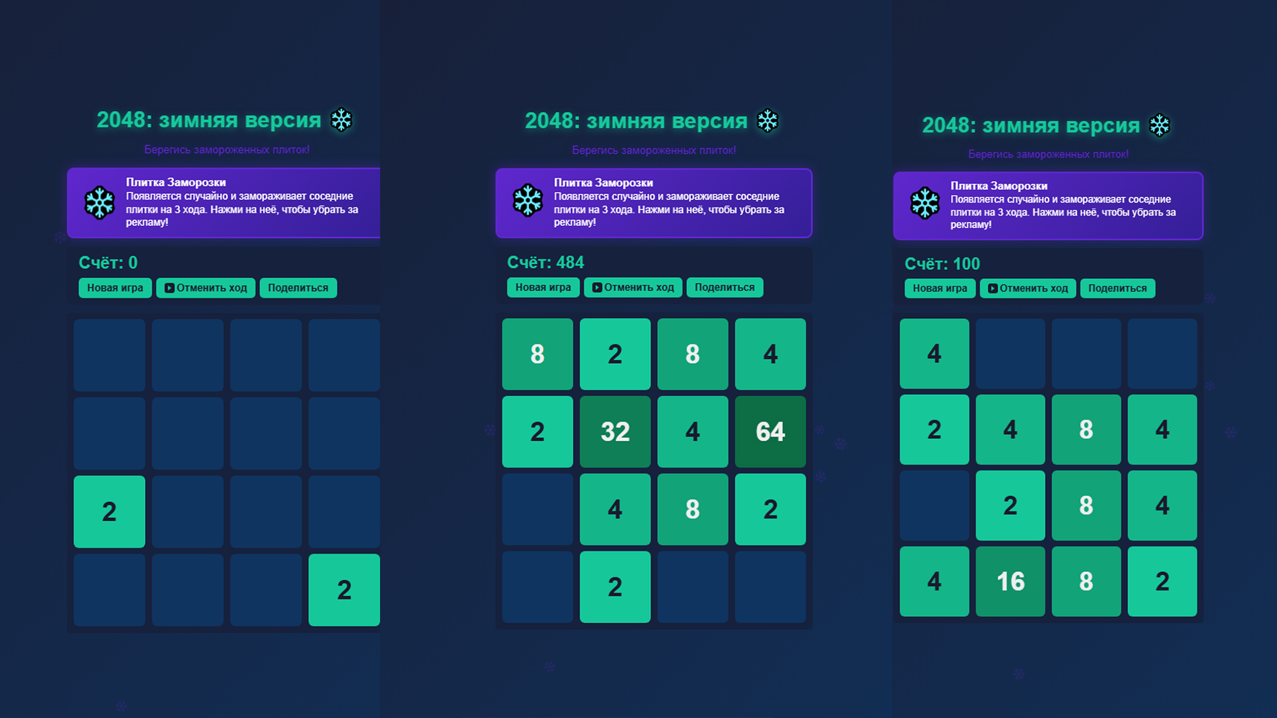 2048: зимняя версия — screenshot 2