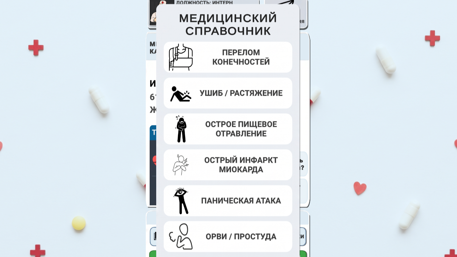 Симулятор диспетчера Госпитализация или Отказ — screenshot 4