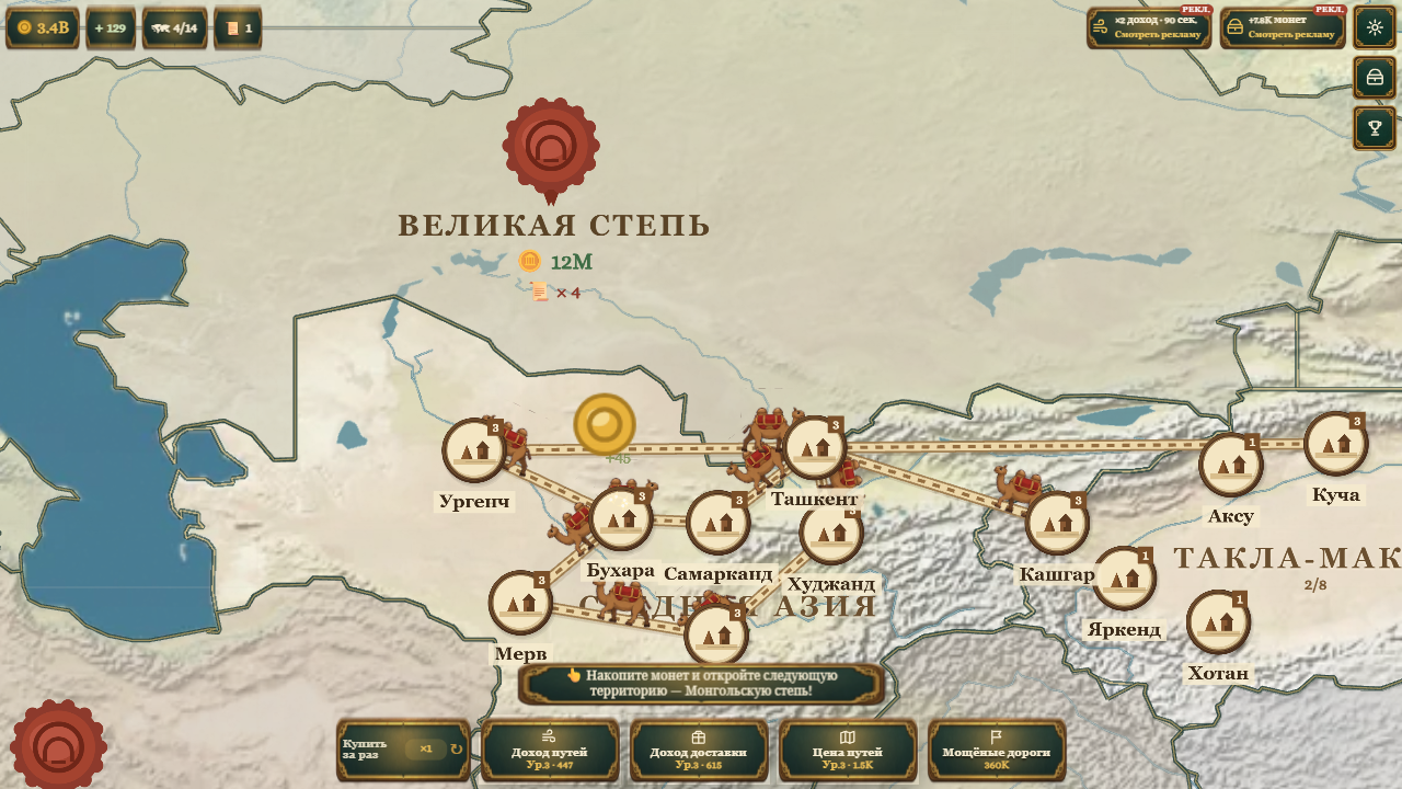 Шёлковый Путь: Караваны Евразии — screenshot 2