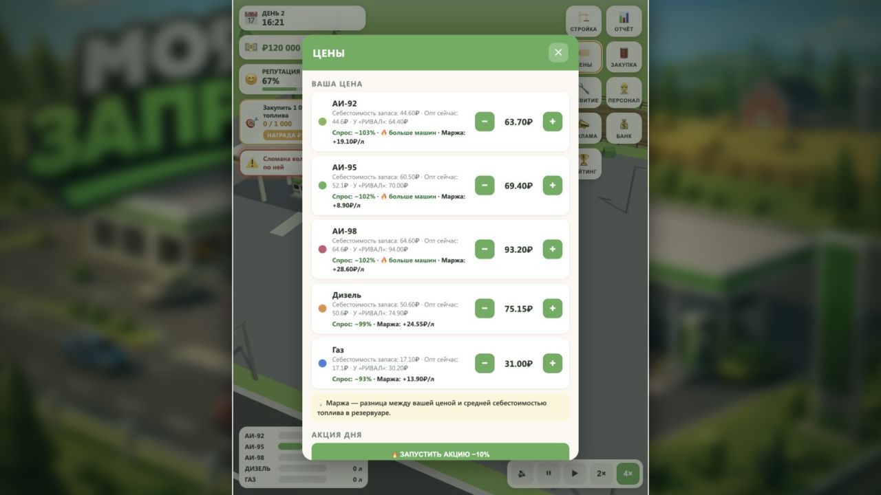 Моя Заправка — screenshot 9