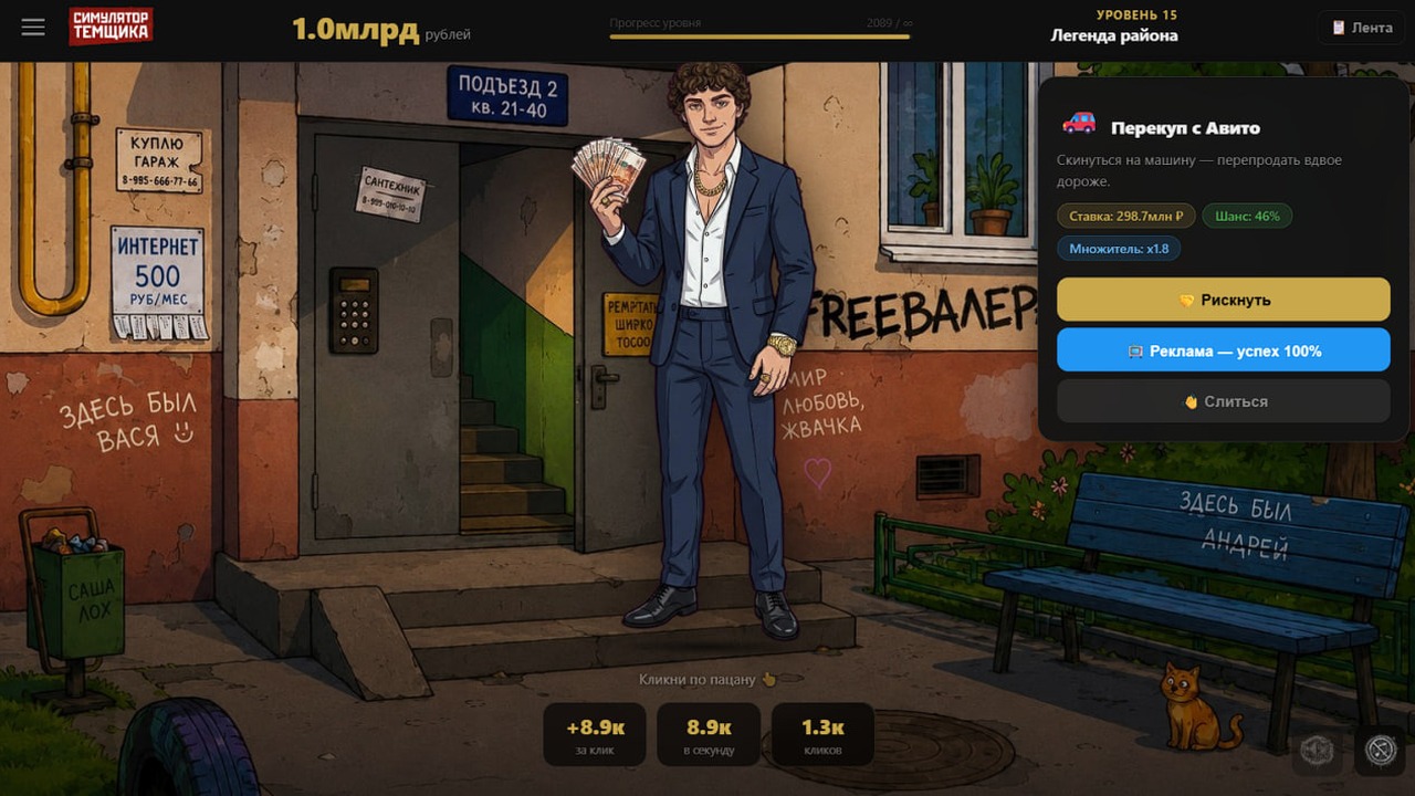 Симулятор Темщика — screenshot 4