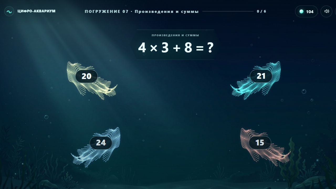 Цифро-аквариум — screenshot 2
