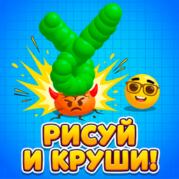 Рисуй и Круши!