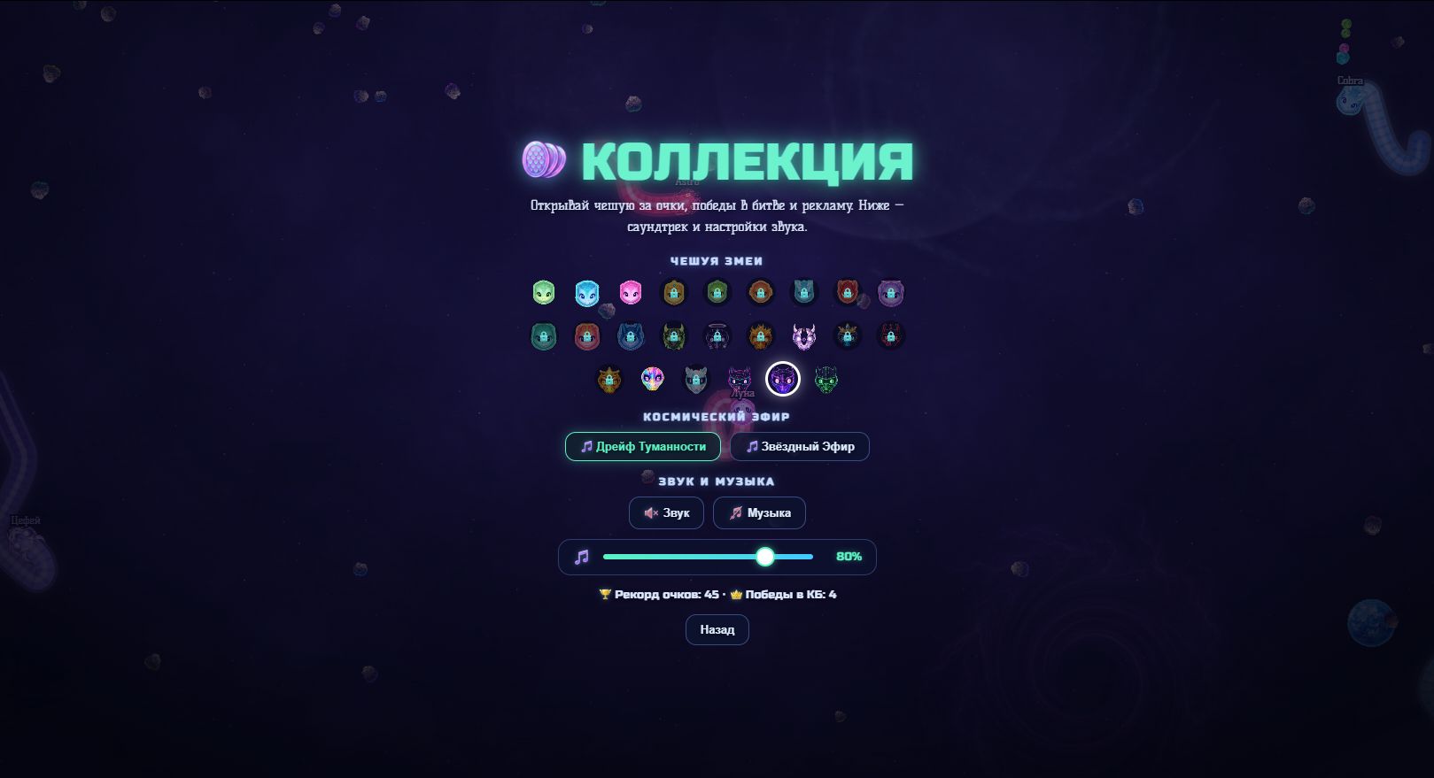КОСМОЗМЕЙ: Пожиратель метеоритов — screenshot 3