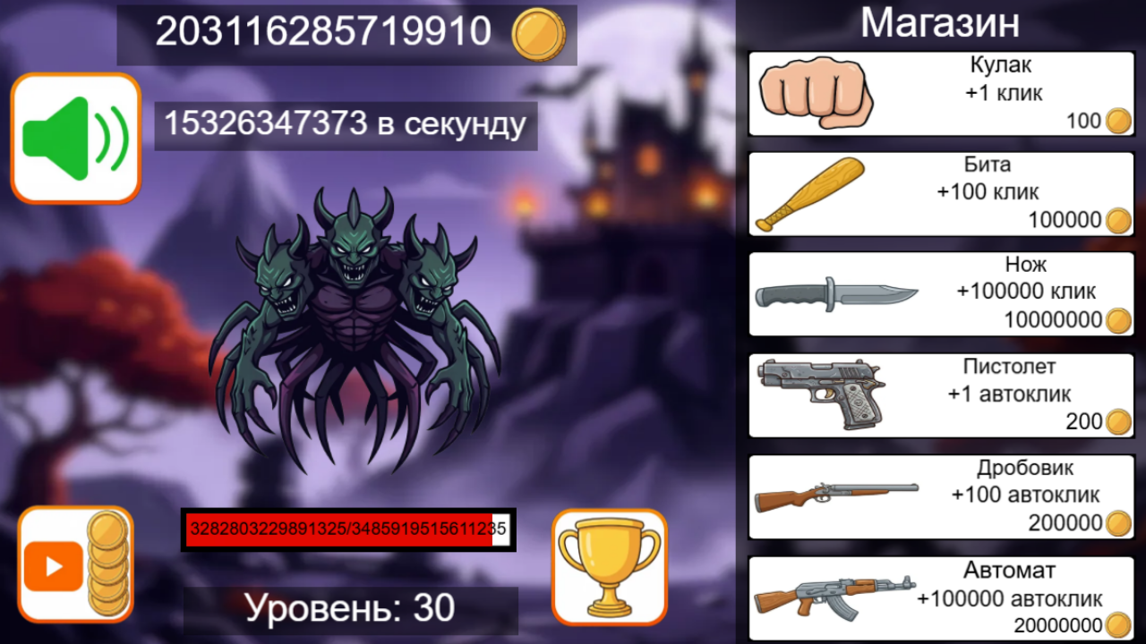 Раздави монстра — screenshot 4