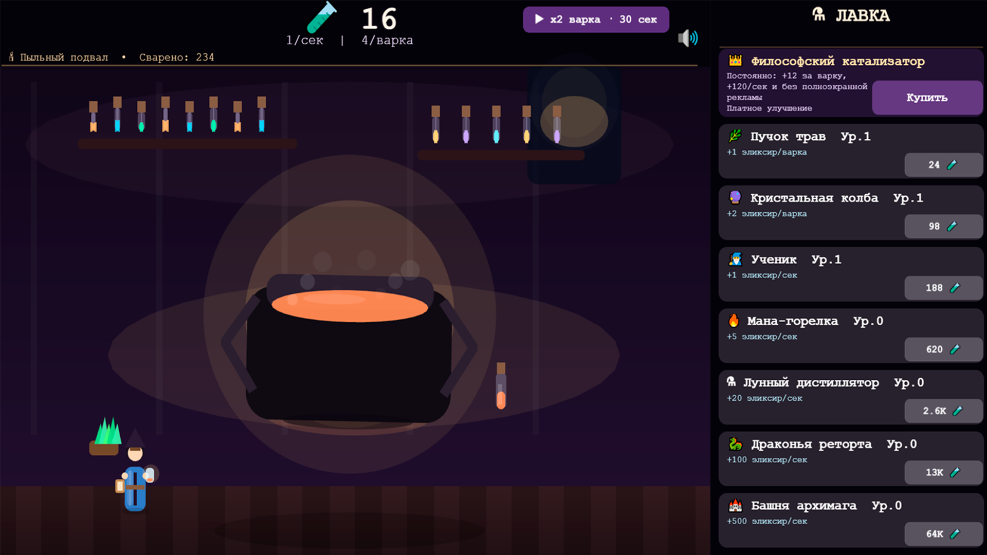 Зельеварня — screenshot 1