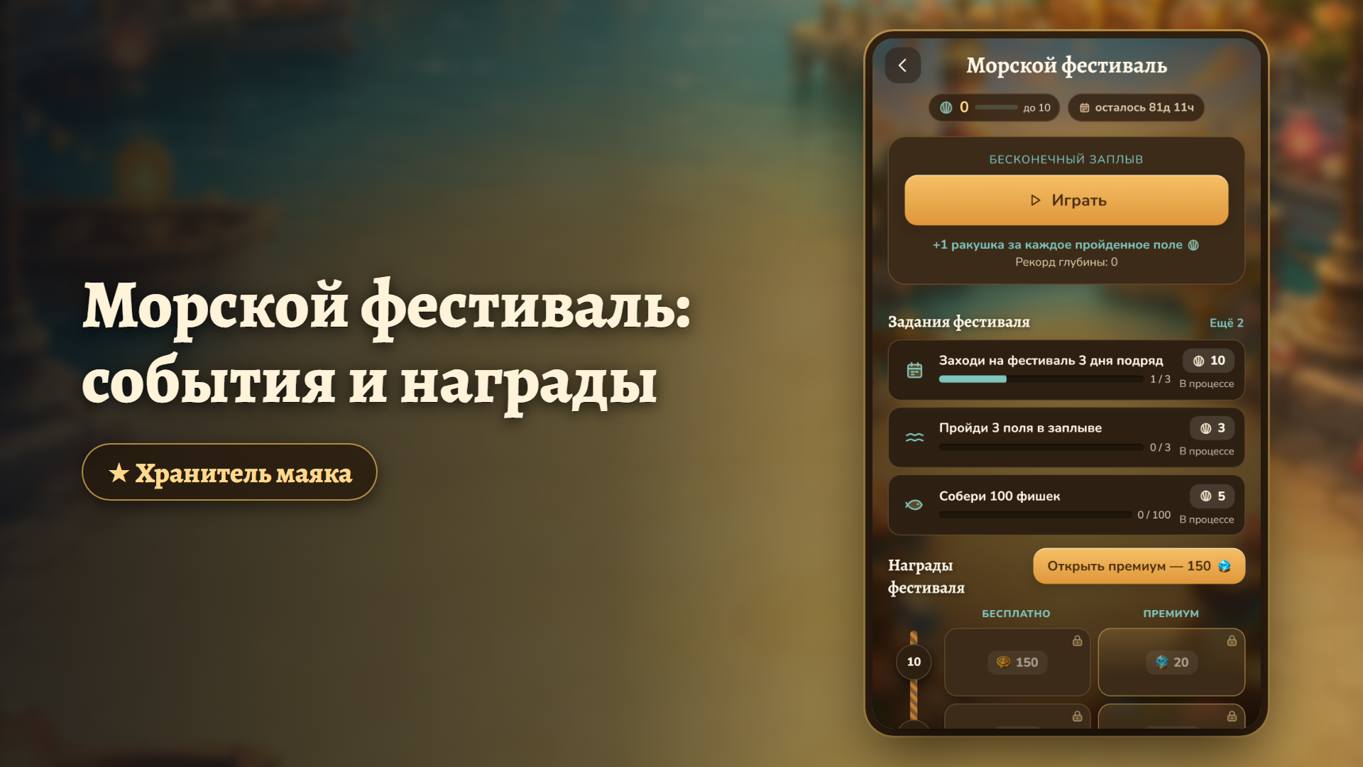 Хранитель маяка — screenshot 3