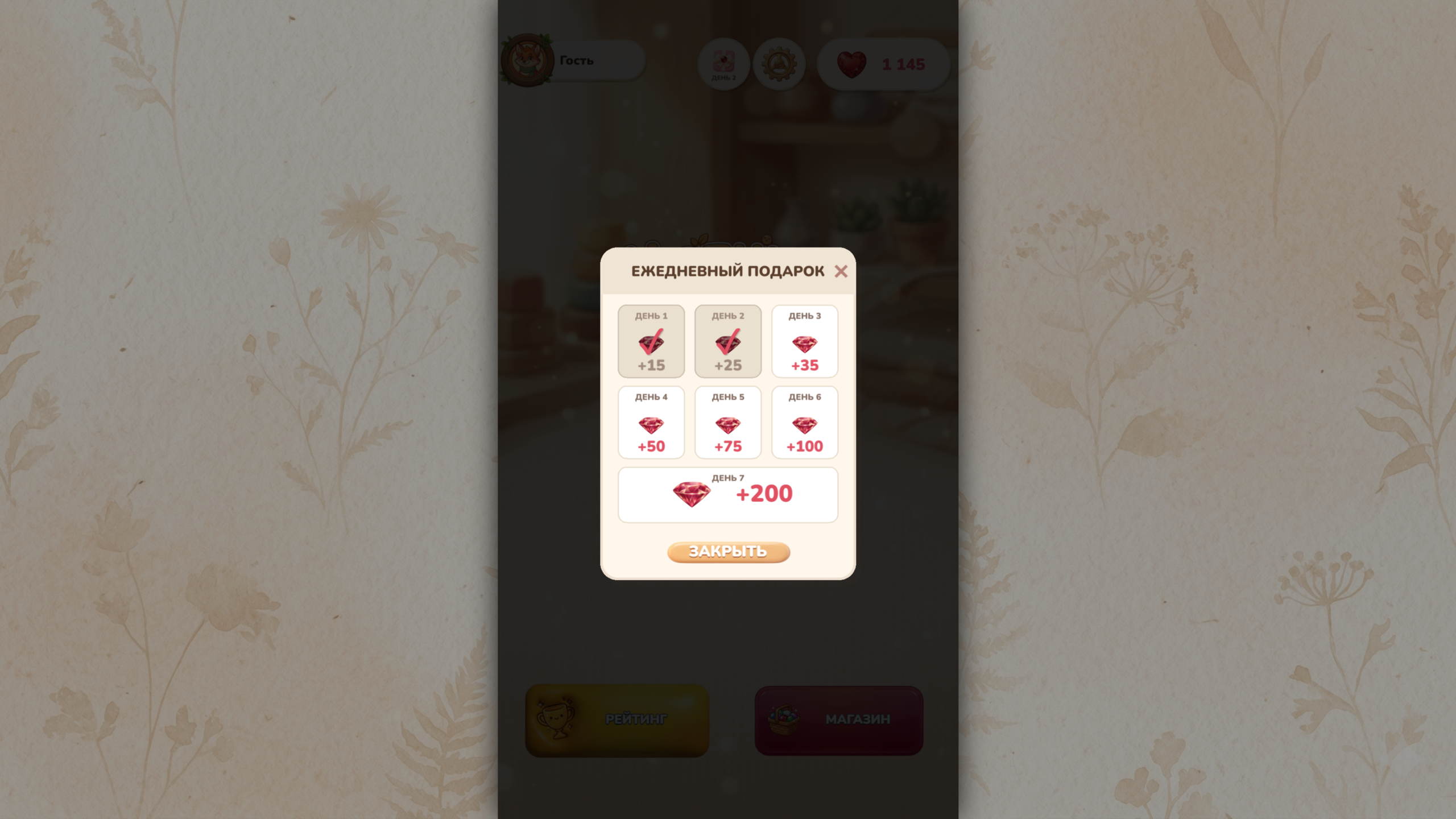 Уютные слова — screenshot 7