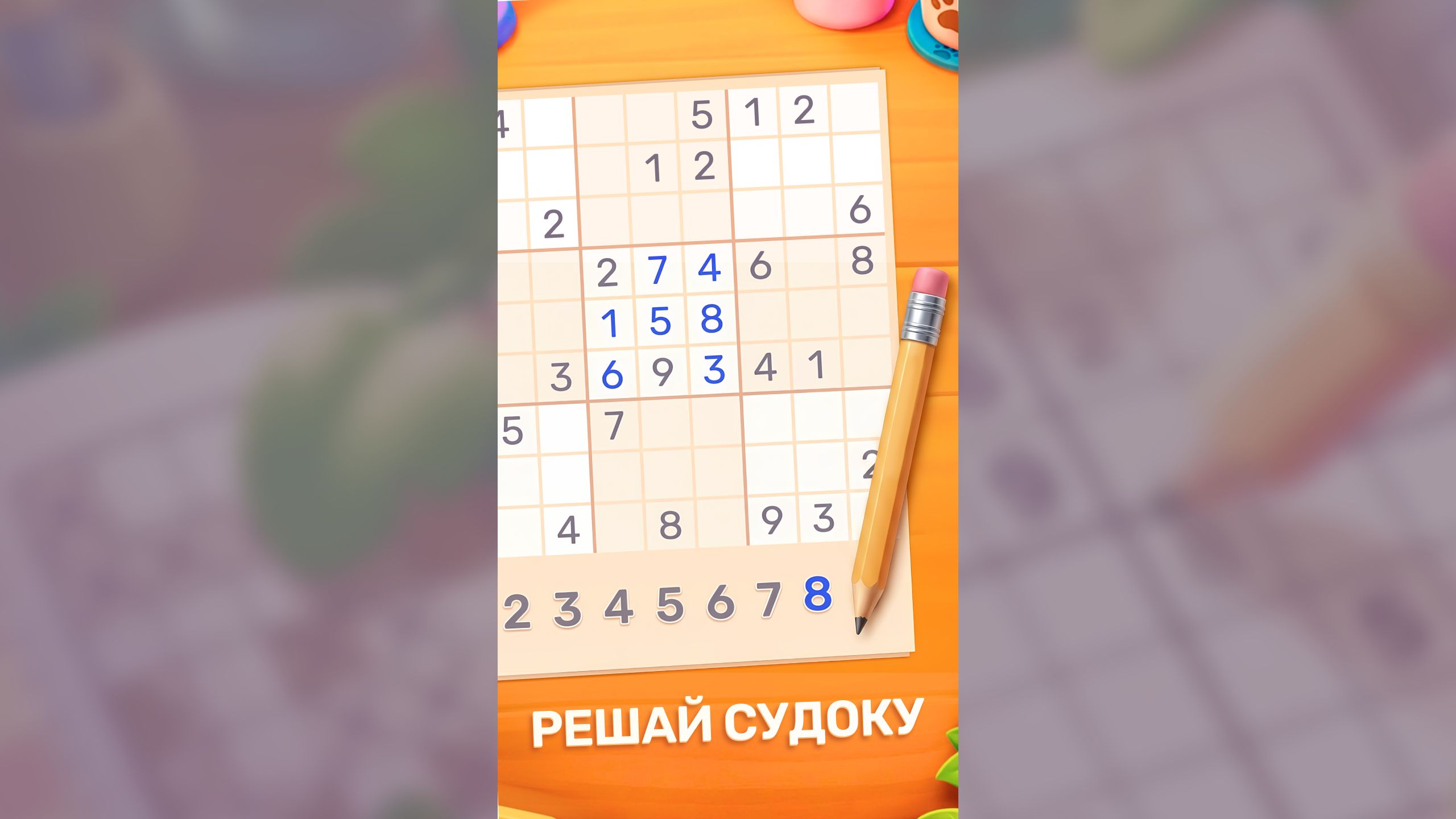 Судоку с Картинками — screenshot 1