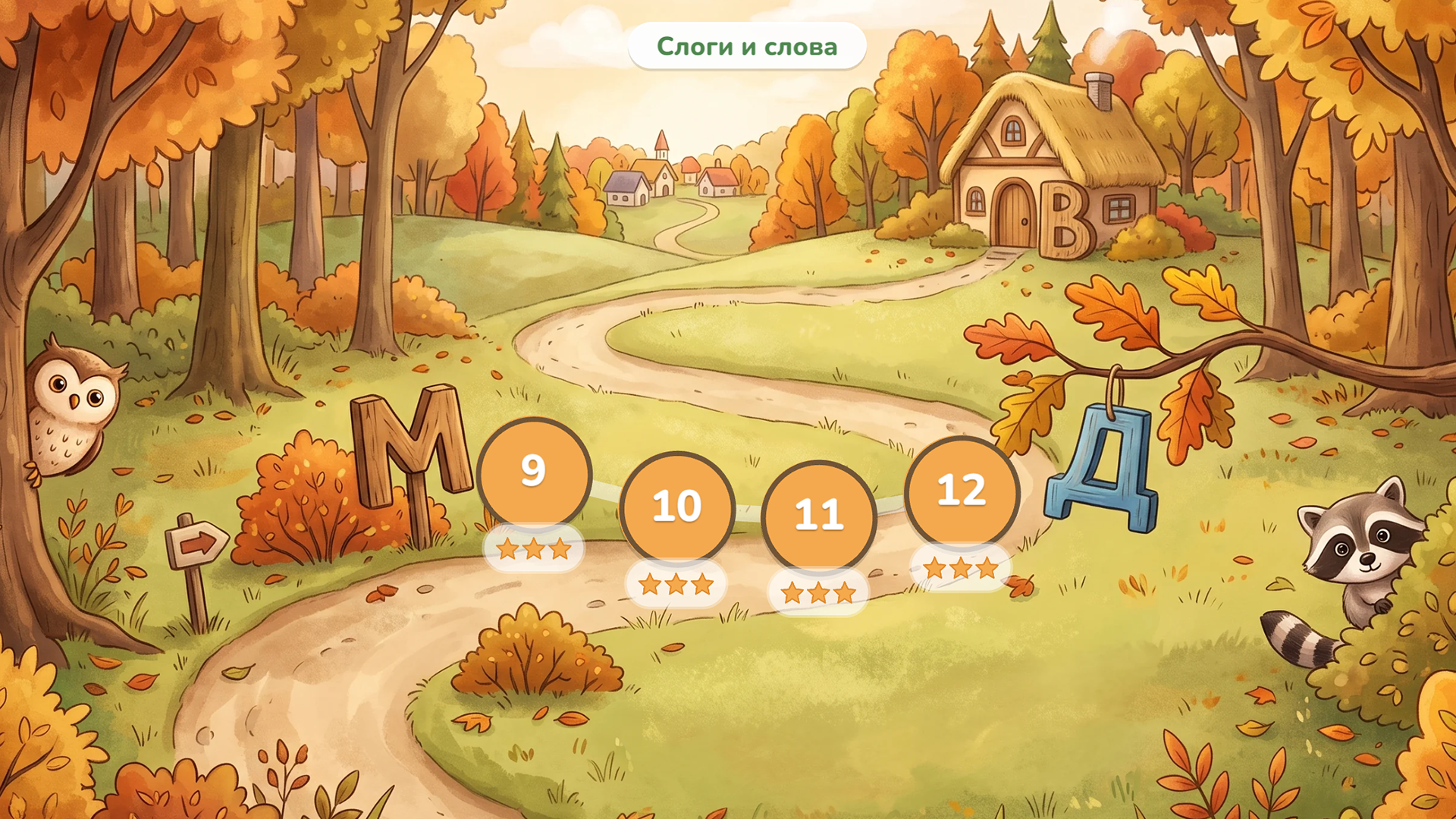 Лесное приключение — screenshot 2