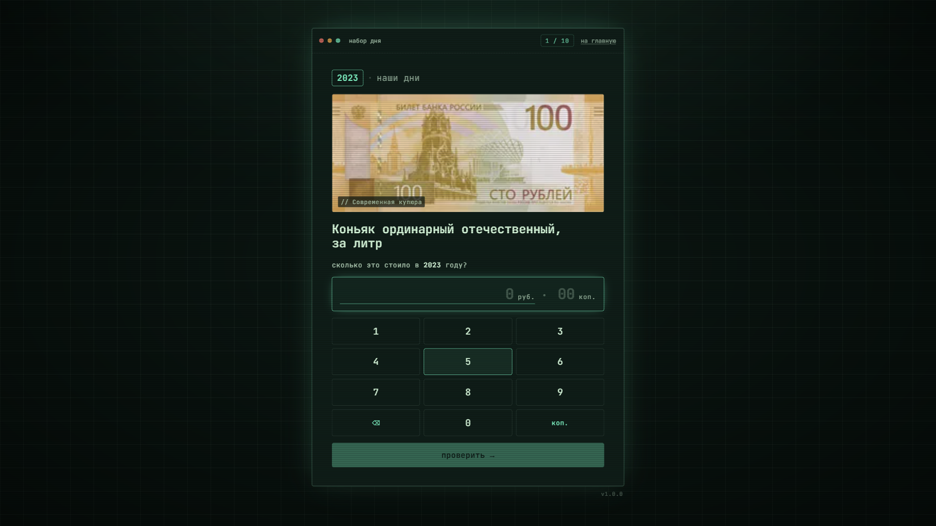 Угадай цену — screenshot 2