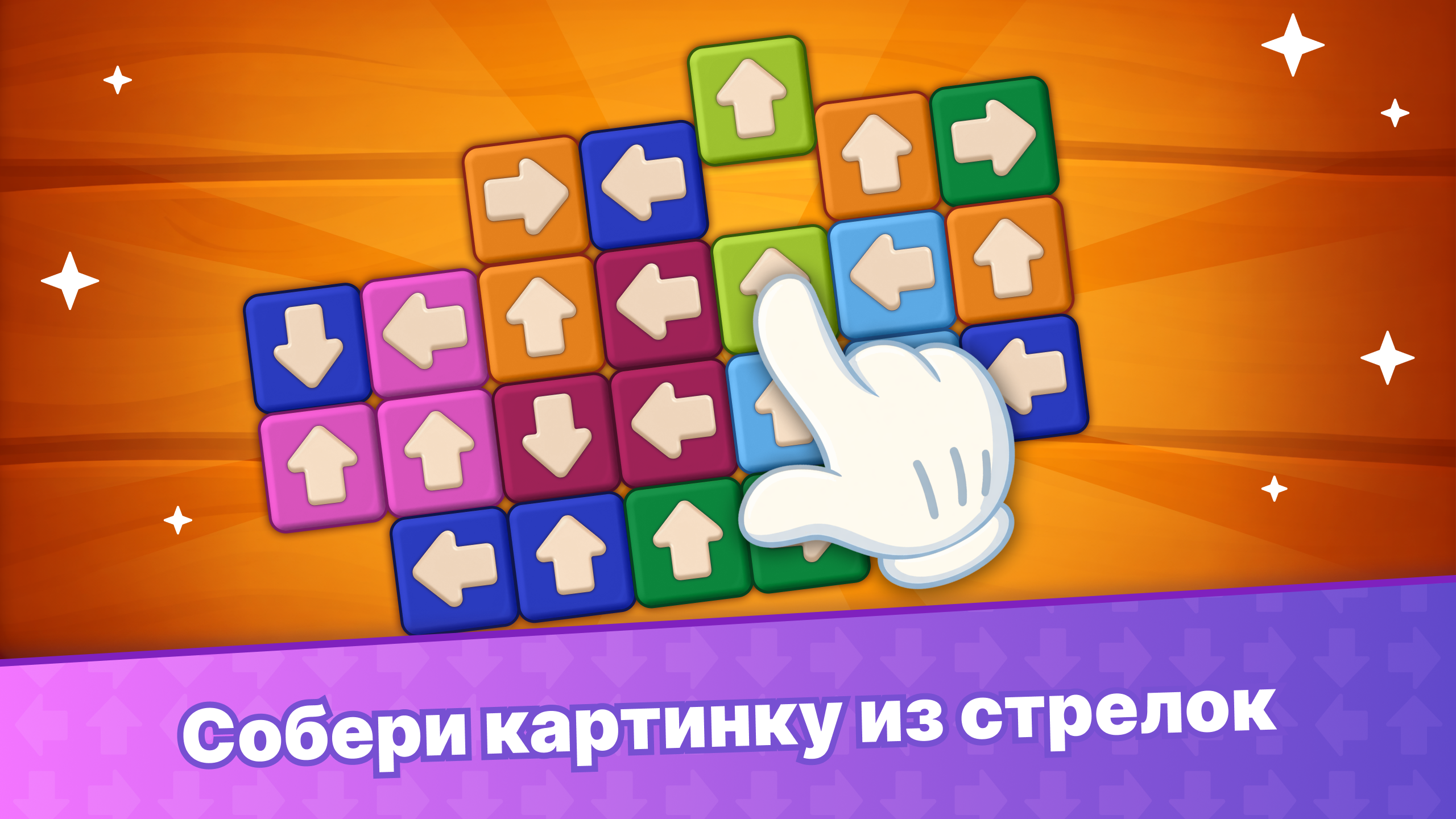 Лабиринт стрелок: Играй и отдыхай — screenshot 1