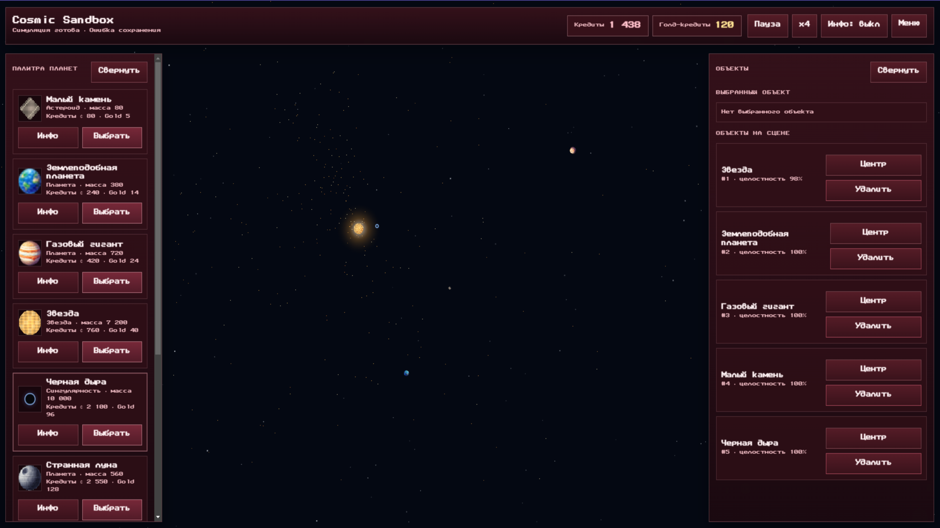 Cosmic Sandbox — screenshot 1