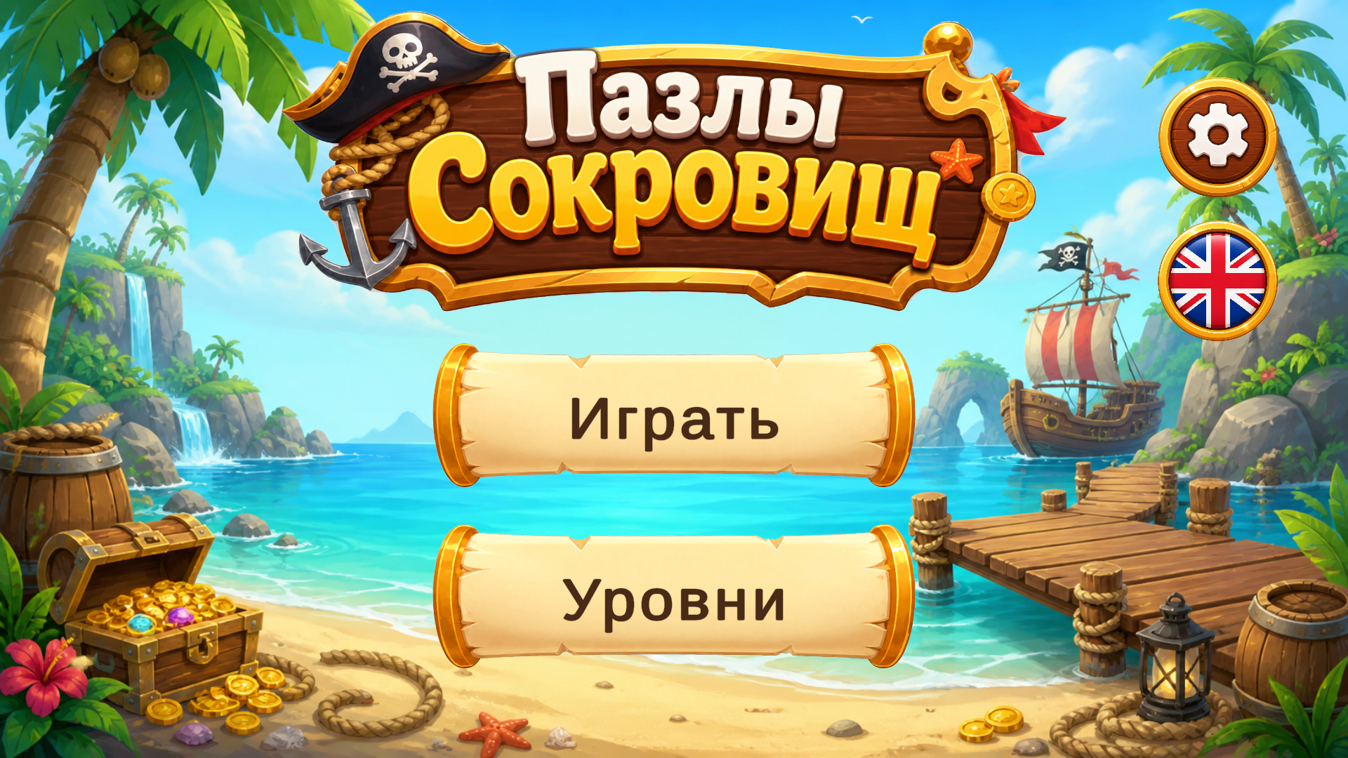 Пазлы Сокровищ — screenshot 1
