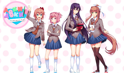 ДОКИ ДОКИ Литературный Клуб!